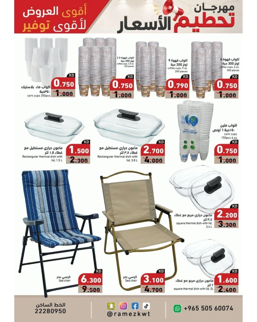Ramez Price Festival Promotion