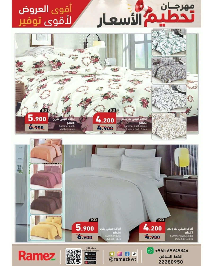 Ramez Price Festival Promotion