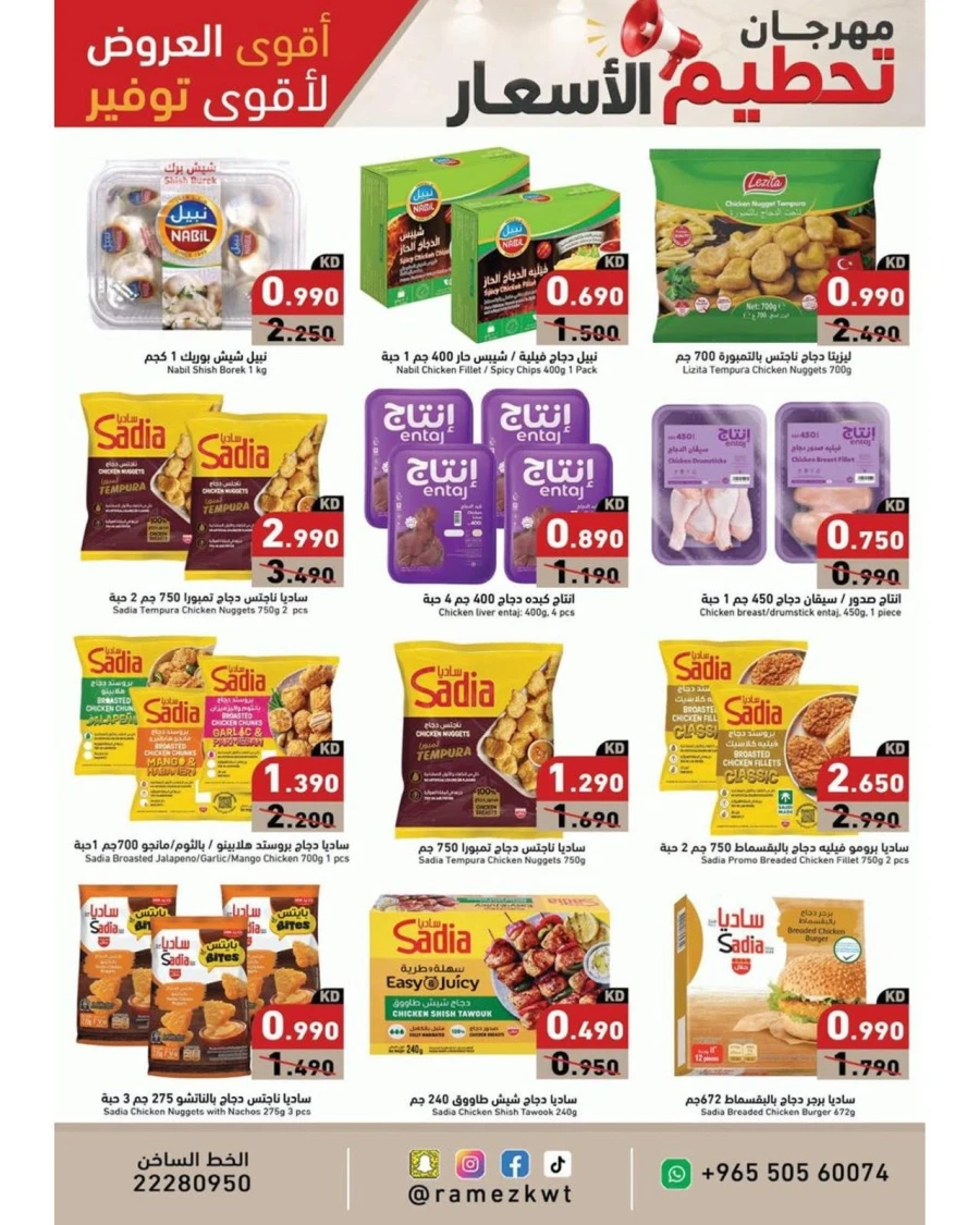 Ramez Price Festival Promotion