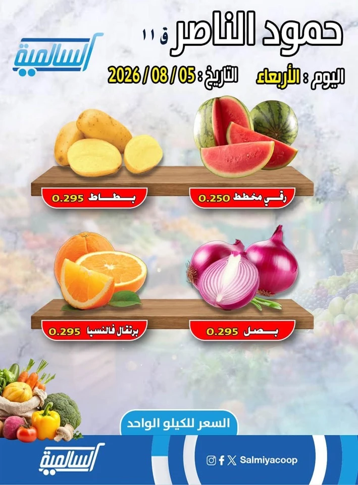 One Day Offer 5 August 2026