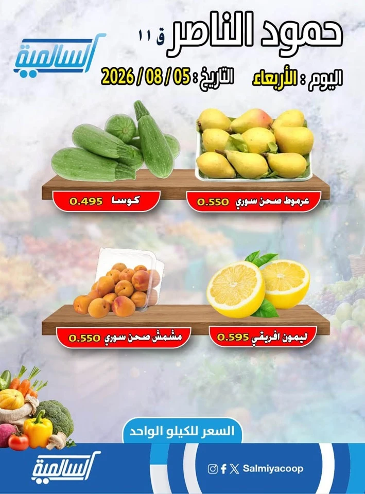 One Day Offer 5 August 2026