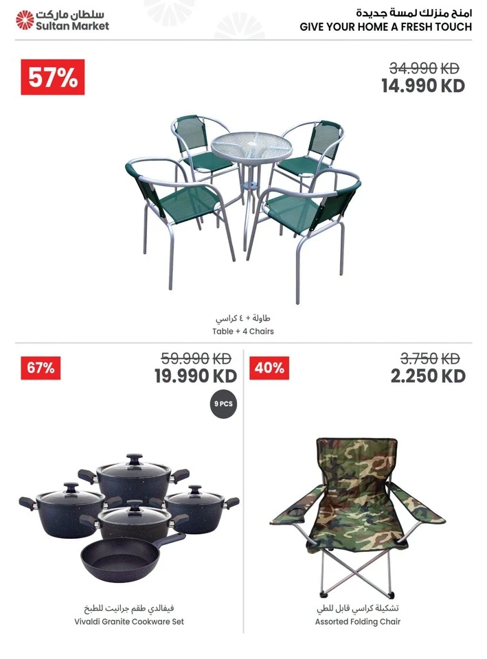 Home Essentials Summer Sale