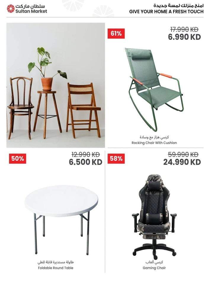 Home Essentials Summer Sale