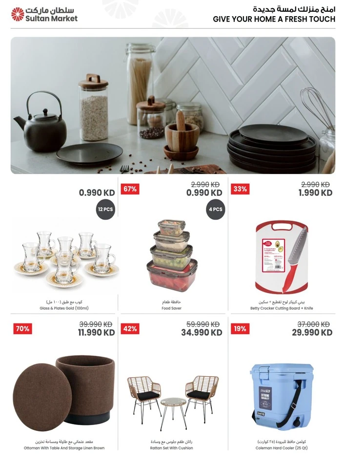 Home Essentials Summer Sale