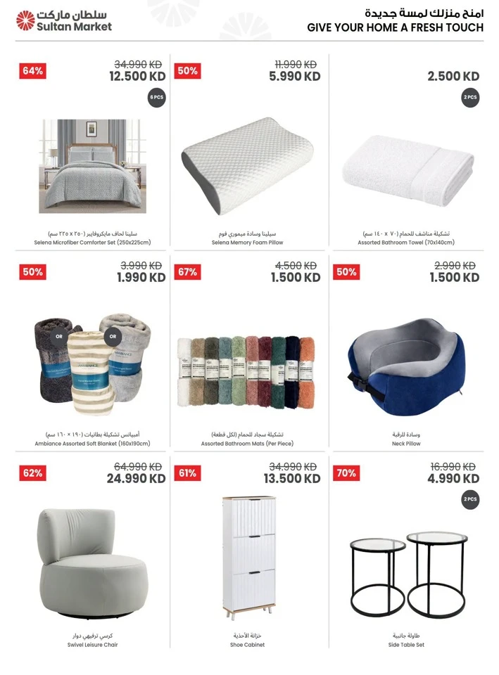 Home Essentials Summer Sale