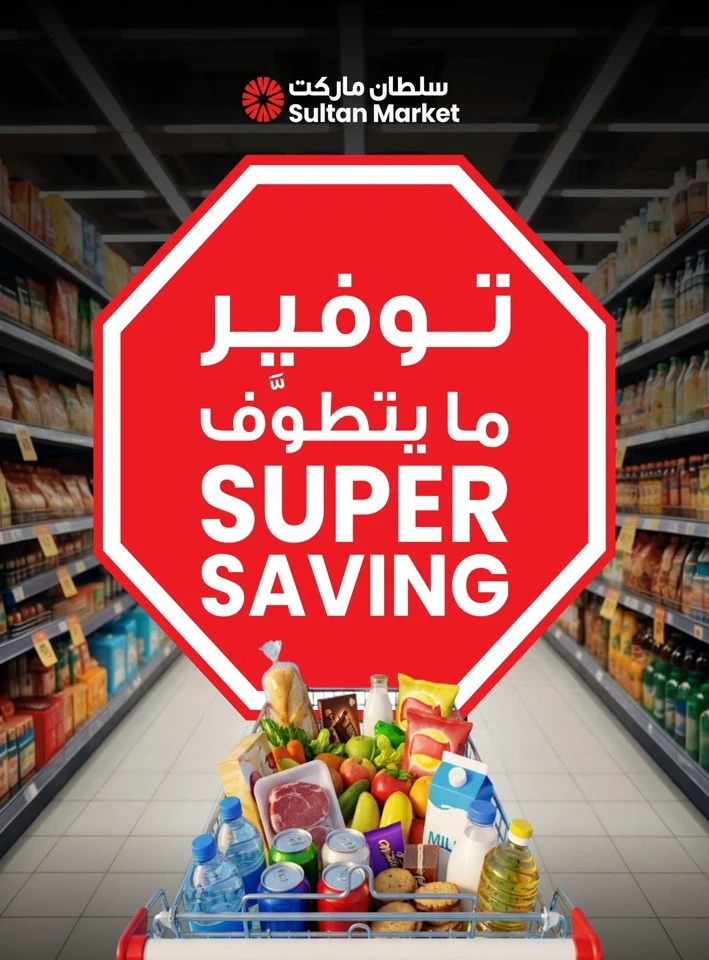 Super Savings Promotion