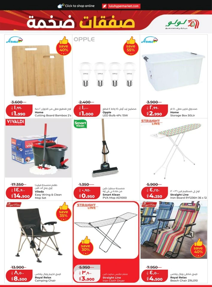 Lulu Massive Discount Promotion