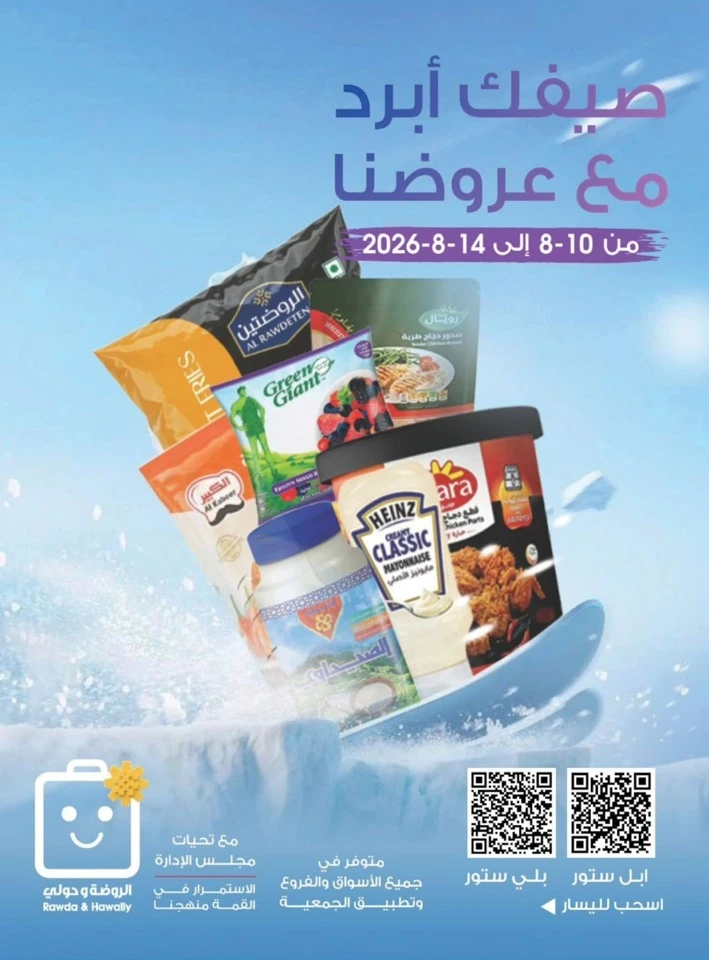 Al Rawda & Hawally Coop Big Deal