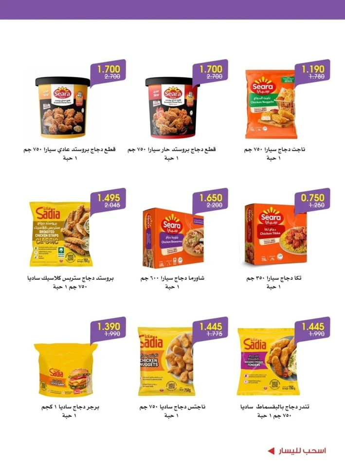Al Rawda & Hawally Coop Big Deal