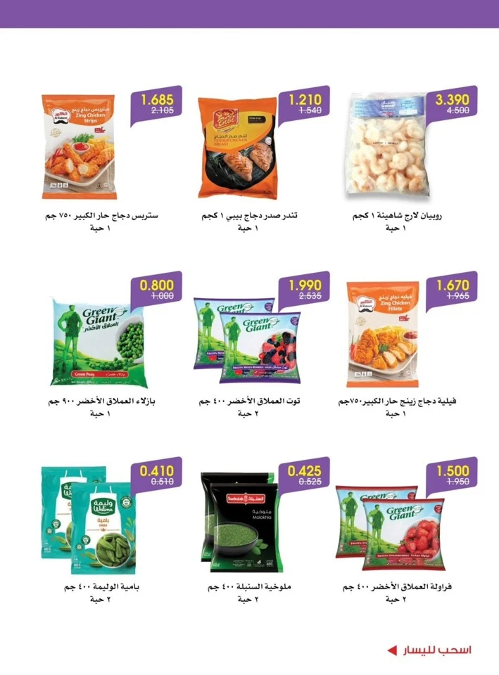 Al Rawda & Hawally Coop Big Deal