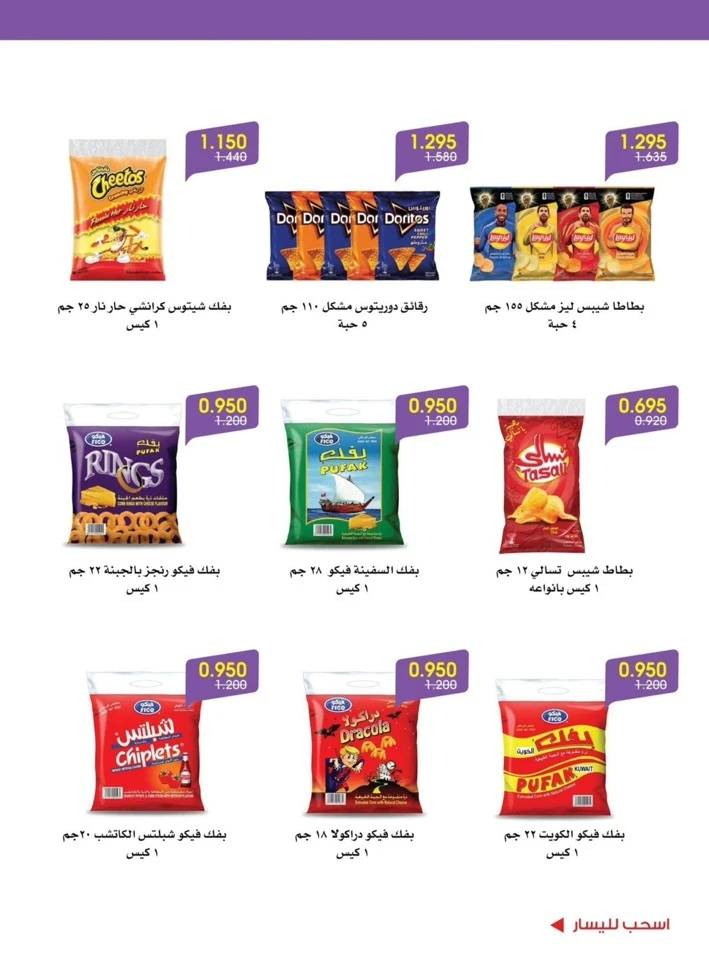 Al Rawda & Hawally Coop Big Deal