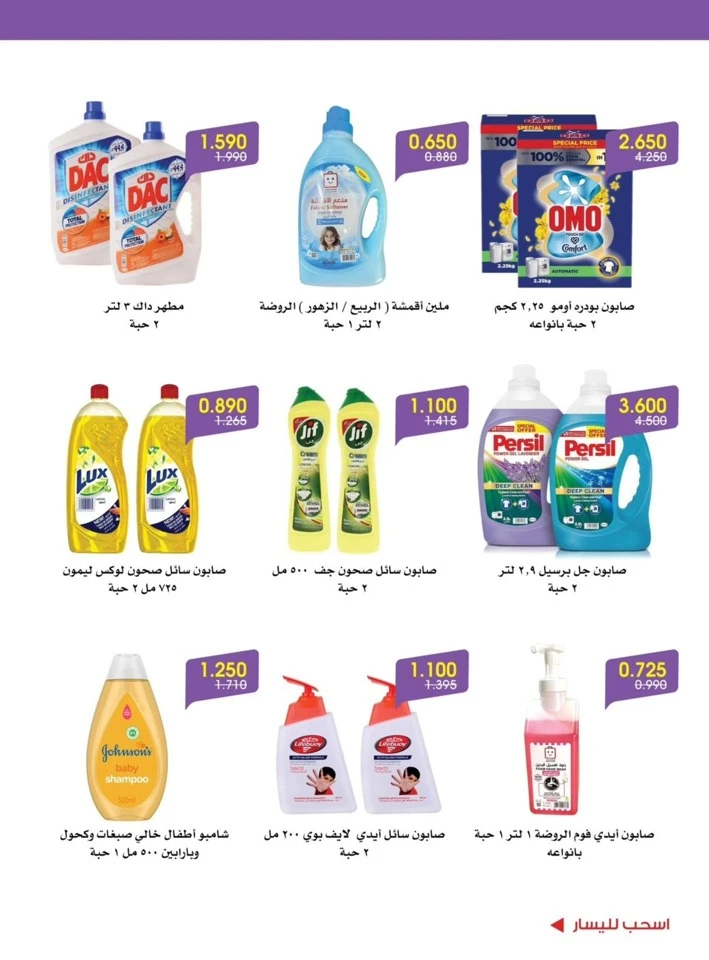 Al Rawda & Hawally Coop Big Deal