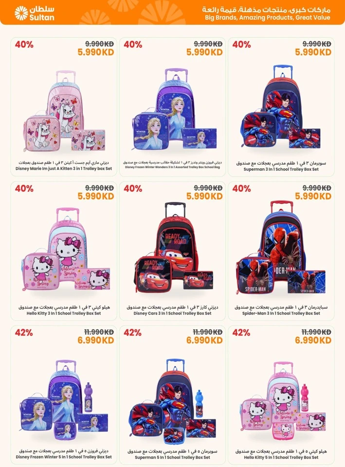 Welcome Back To School Promotion