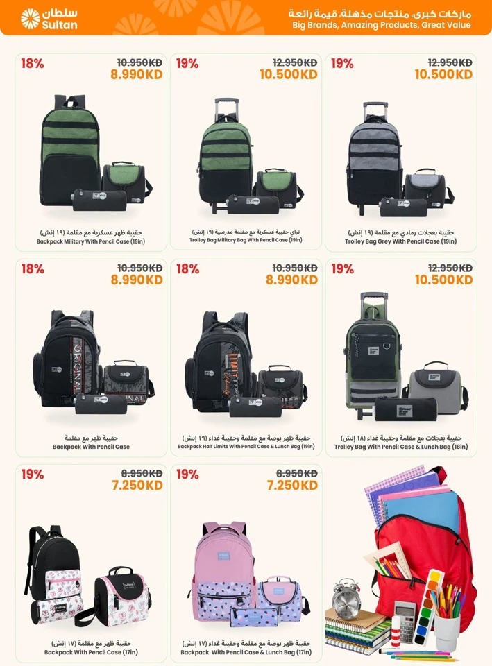Welcome Back To School Promotion