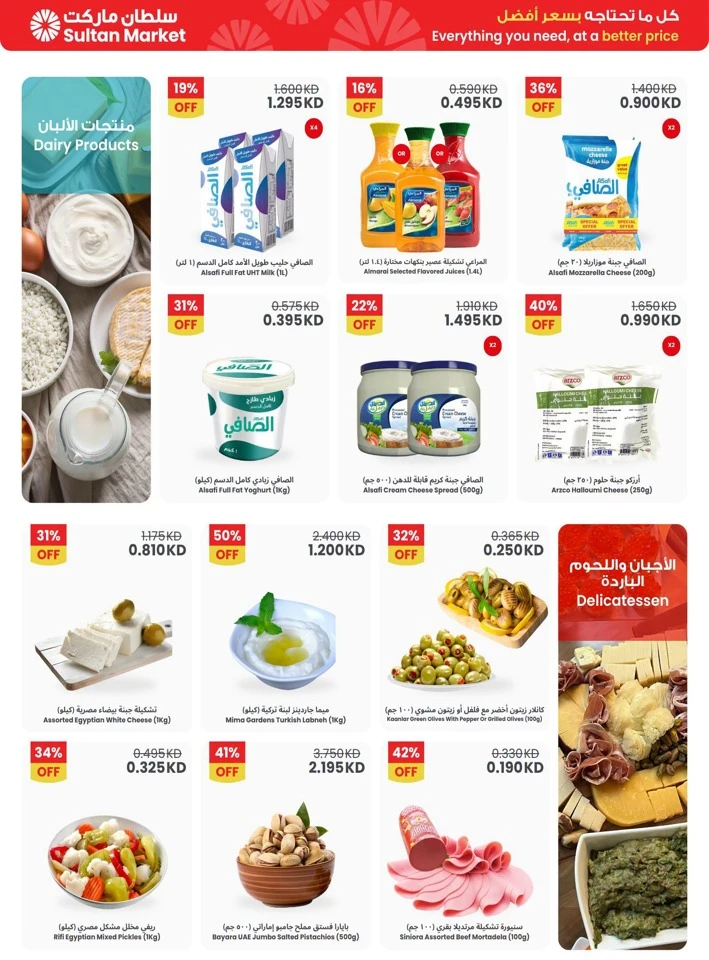 The Sultan Center Incredible Deals