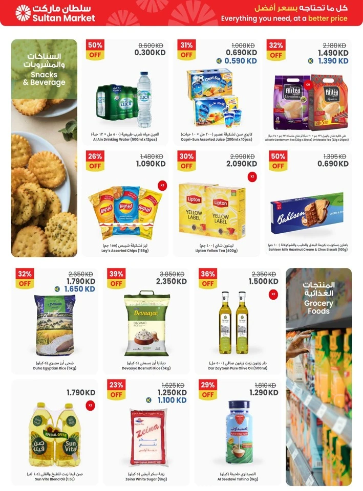 The Sultan Center Incredible Deals