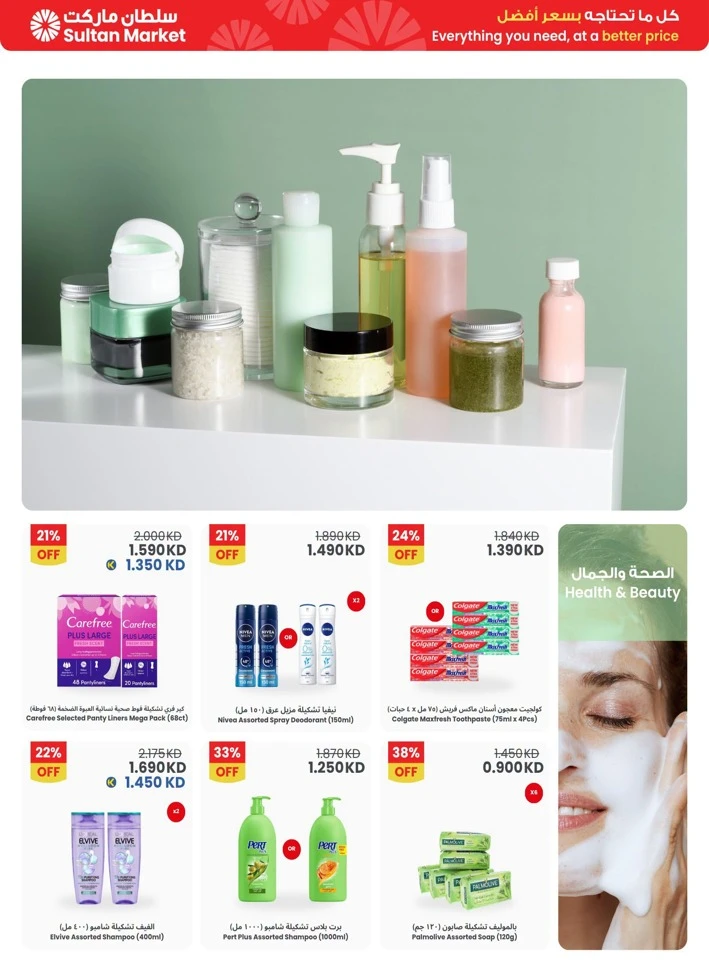 The Sultan Center Incredible Deals