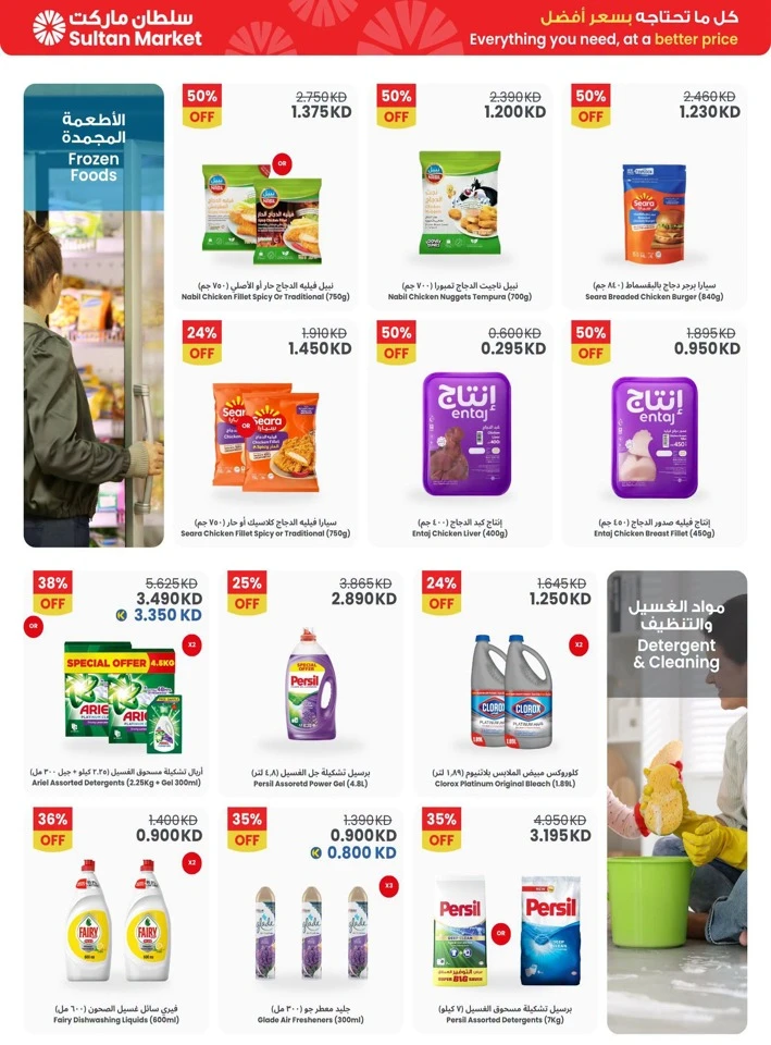 The Sultan Center Incredible Deals