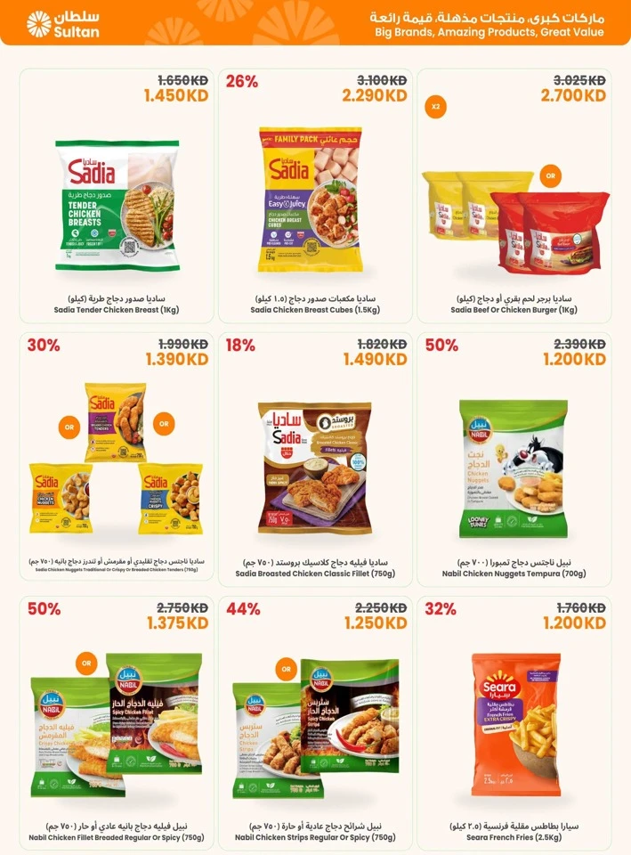 The Sultan Center Best Value