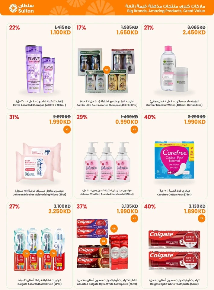 The Sultan Center Best Value