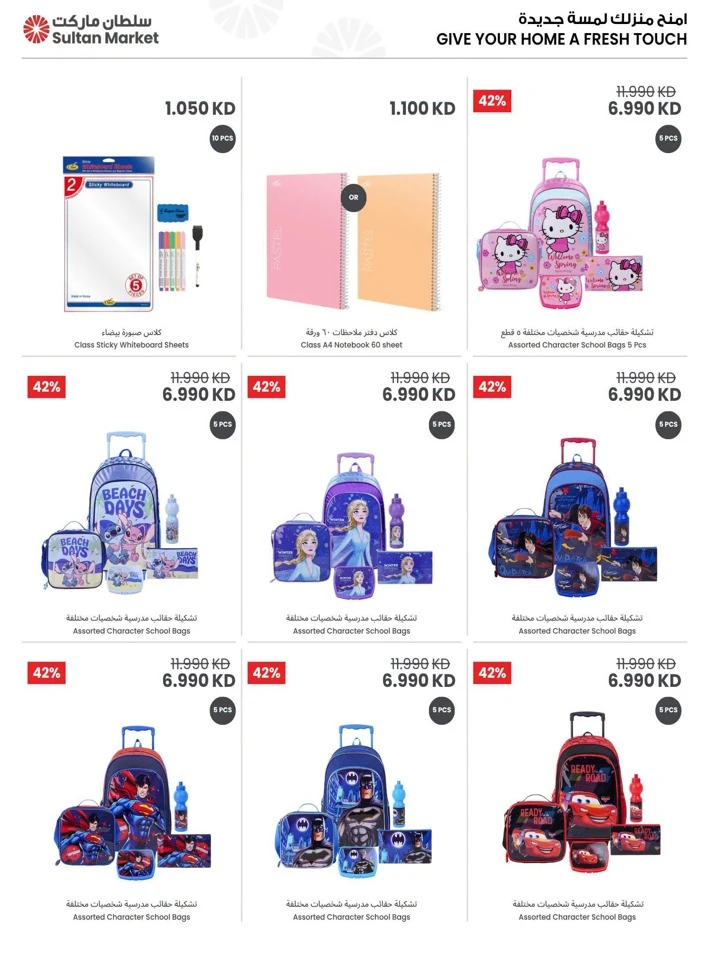 Best Back To School Deal