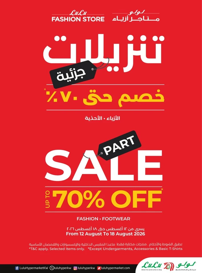 Lulu Part Sale