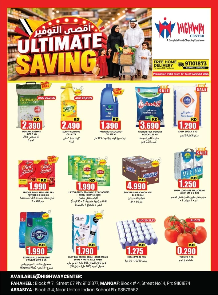 Highway Center Ultimate Saving