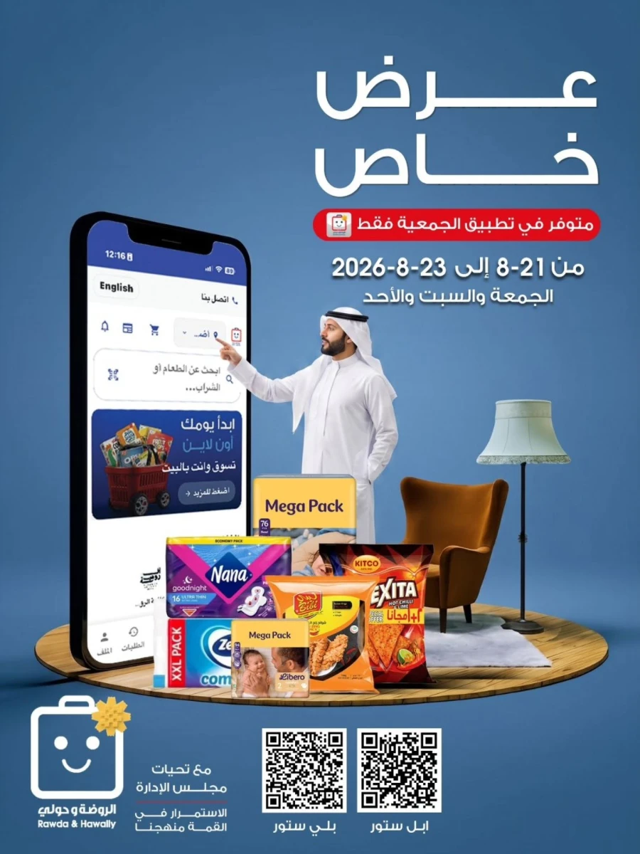 Al Rawda & Hawally Coop Special Promotion