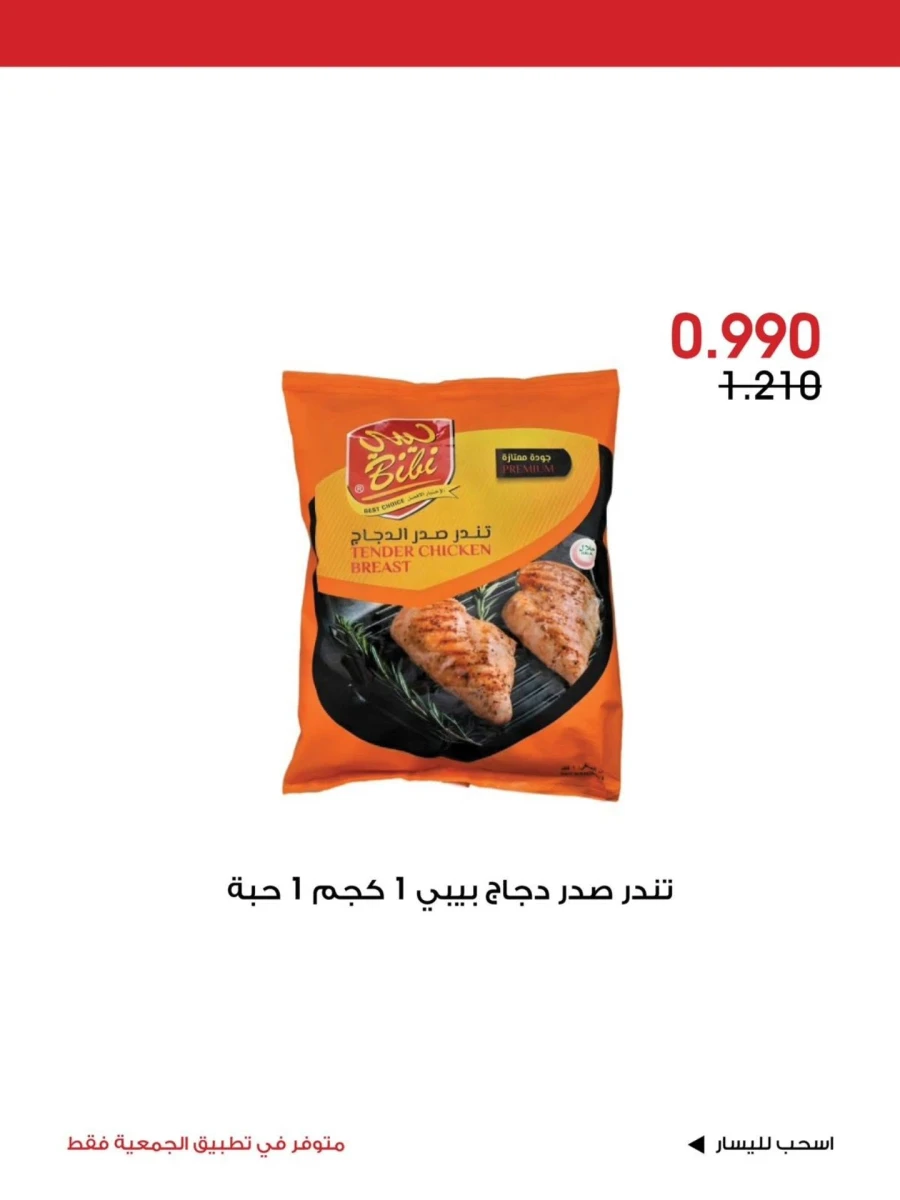 Al Rawda & Hawally Coop Special Promotion