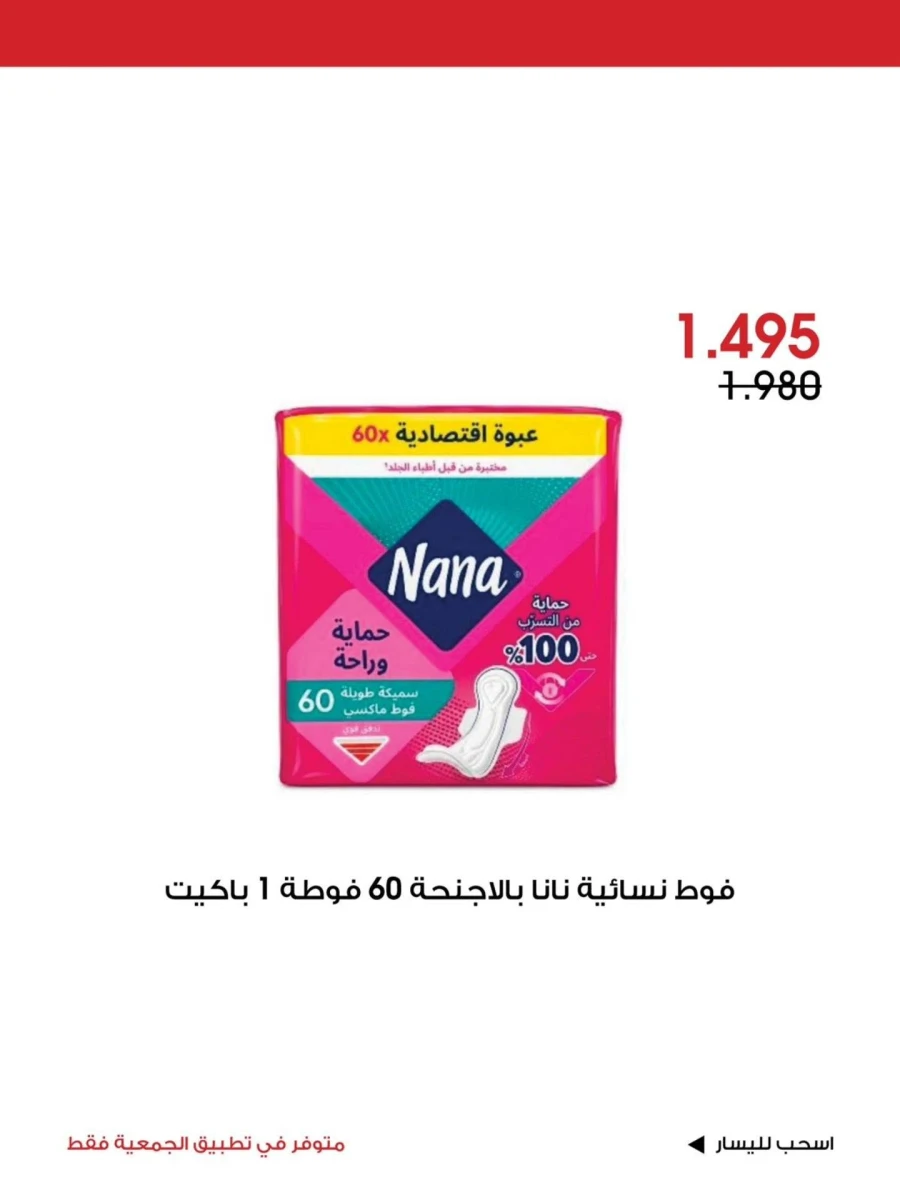 Al Rawda & Hawally Coop Special Promotion