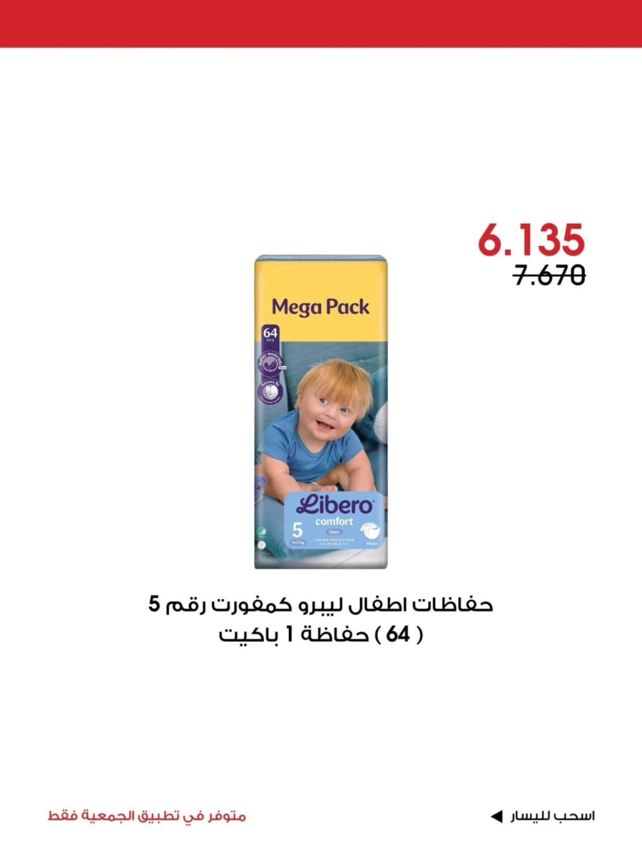 Al Rawda & Hawally Coop Special Promotion