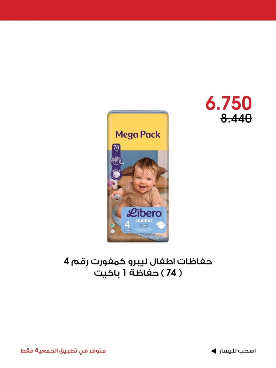 Al Rawda & Hawally Coop Special Promotion