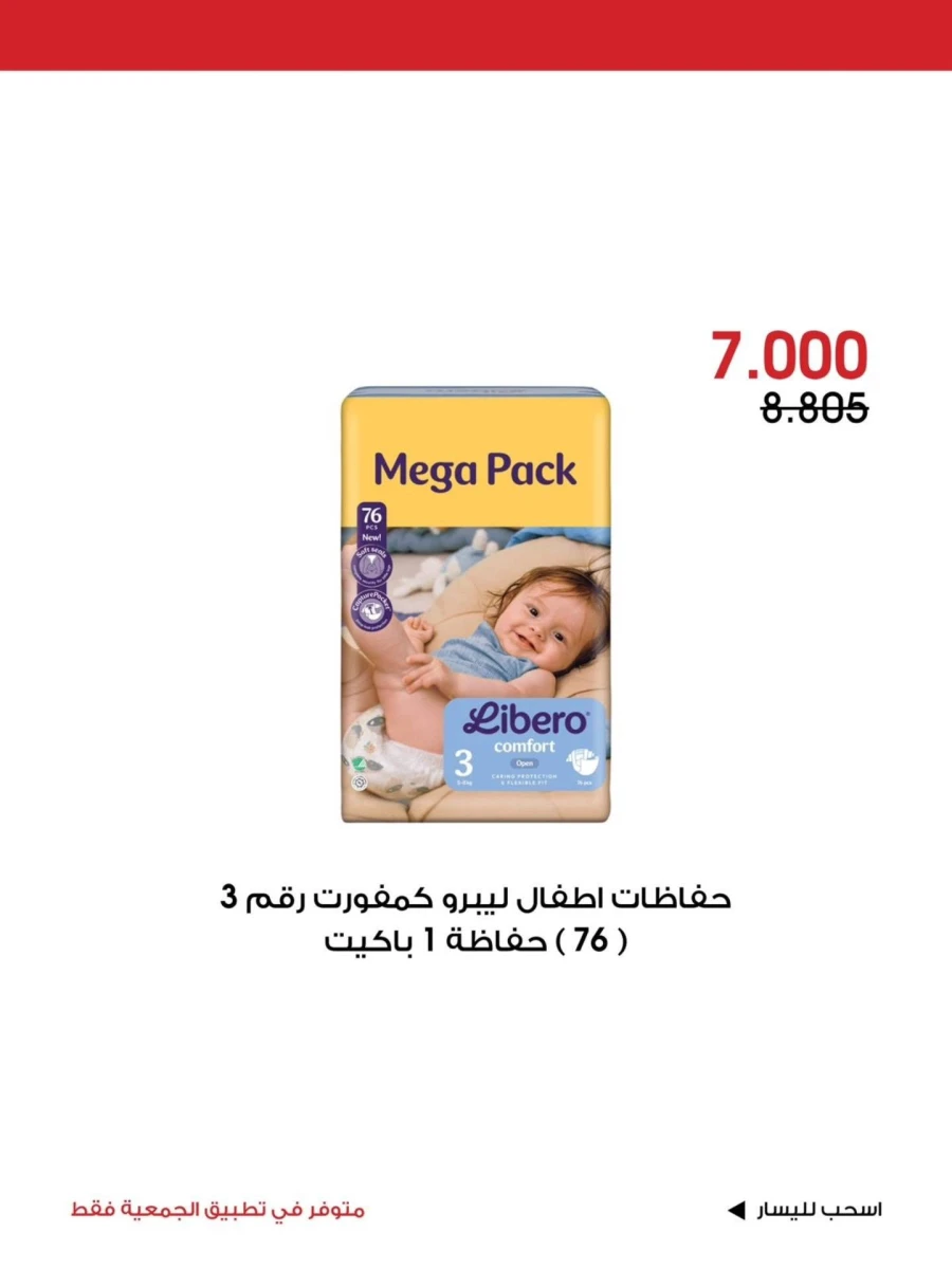 Al Rawda & Hawally Coop Special Promotion