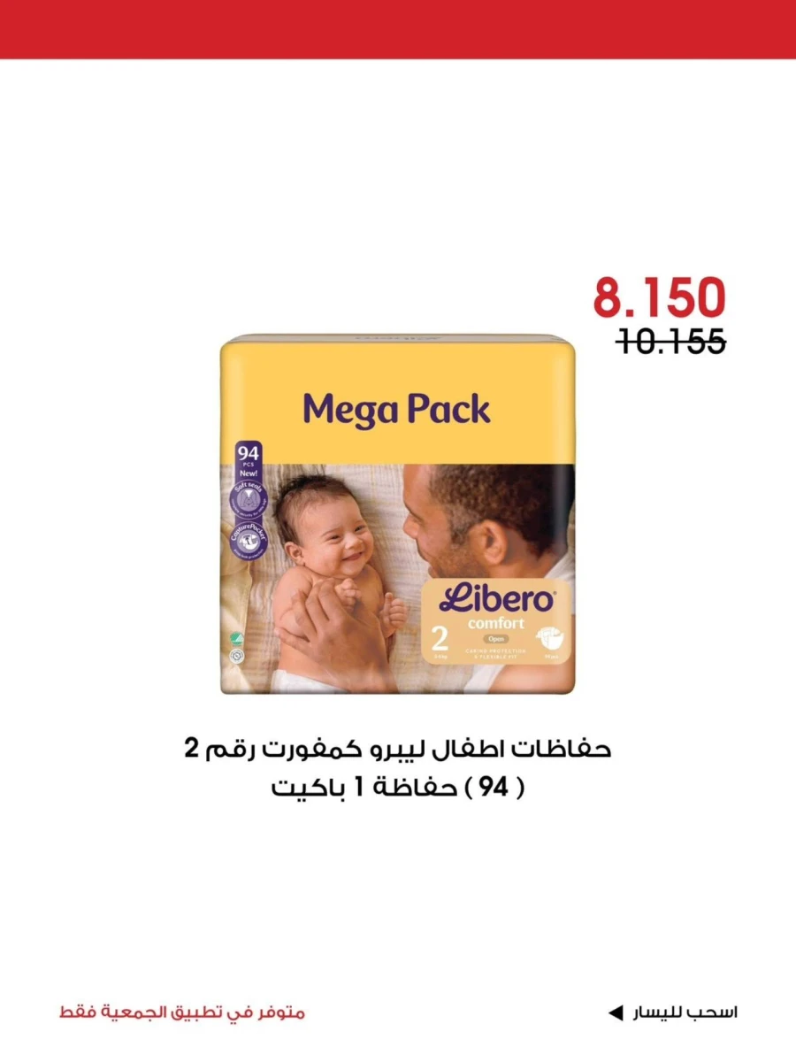 Al Rawda & Hawally Coop Special Promotion
