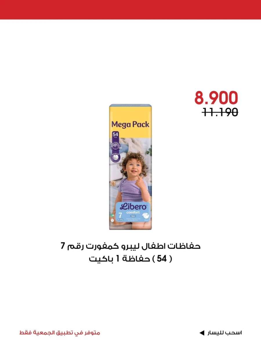 Al Rawda & Hawally Coop Special Promotion