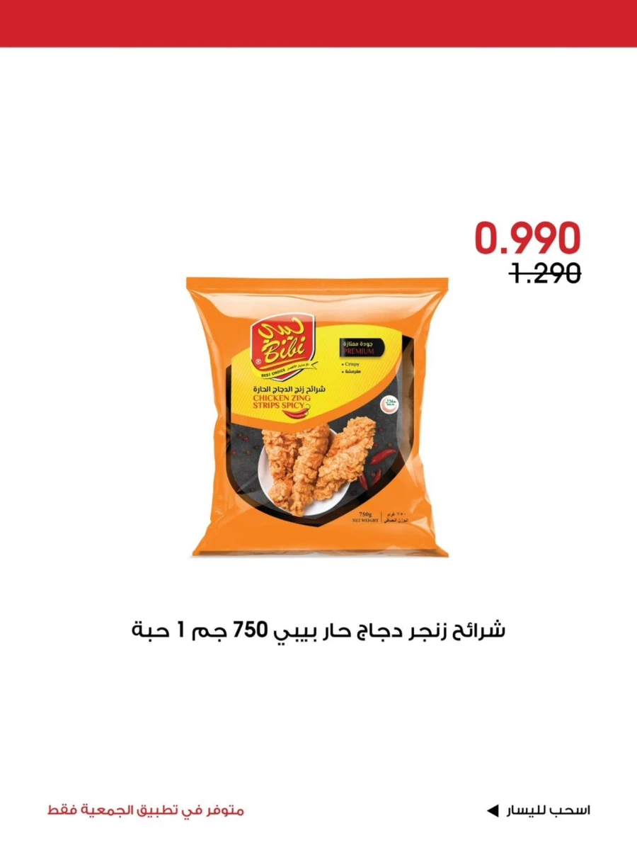Al Rawda & Hawally Coop Special Promotion