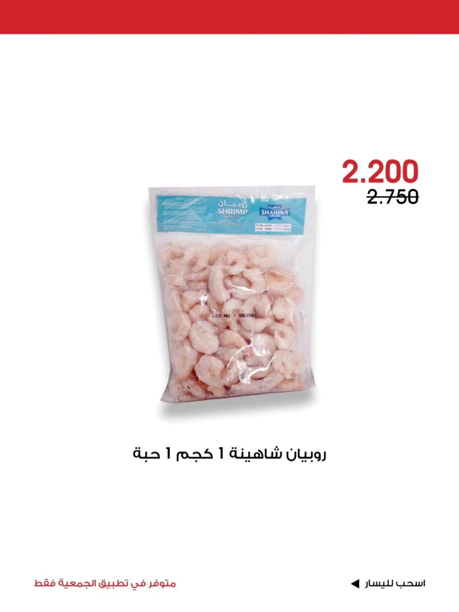 Al Rawda & Hawally Coop Special Promotion
