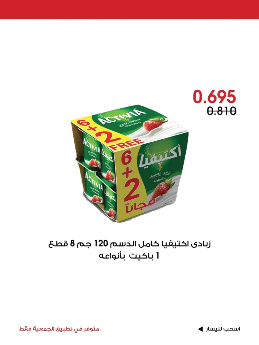 Al Rawda & Hawally Coop Special Promotion