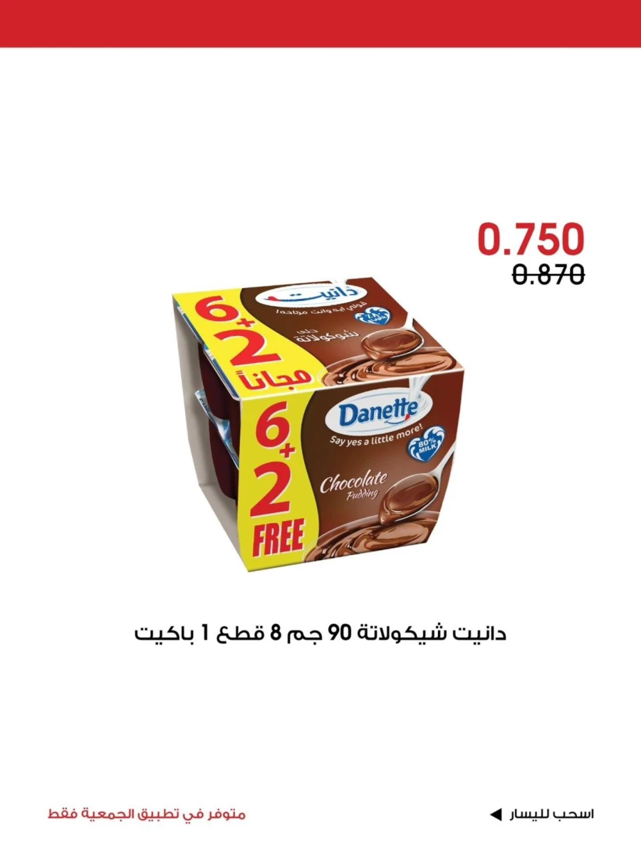 Al Rawda & Hawally Coop Special Promotion