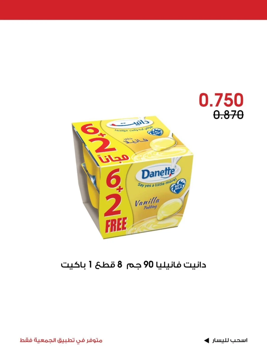 Al Rawda & Hawally Coop Special Promotion