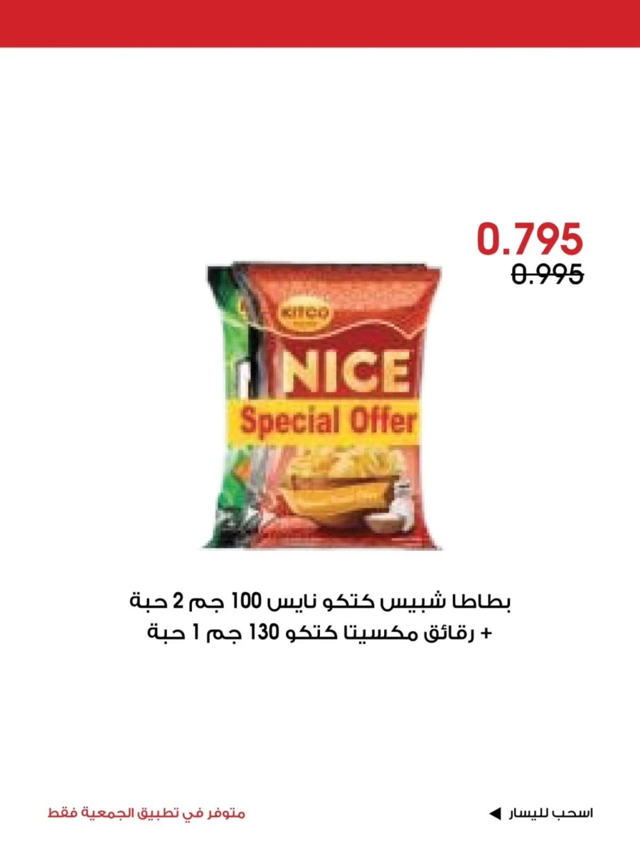 Al Rawda & Hawally Coop Special Promotion