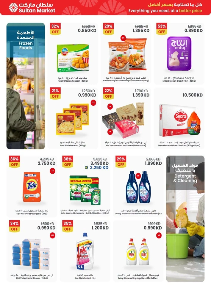 The Sultan Center Price Smash