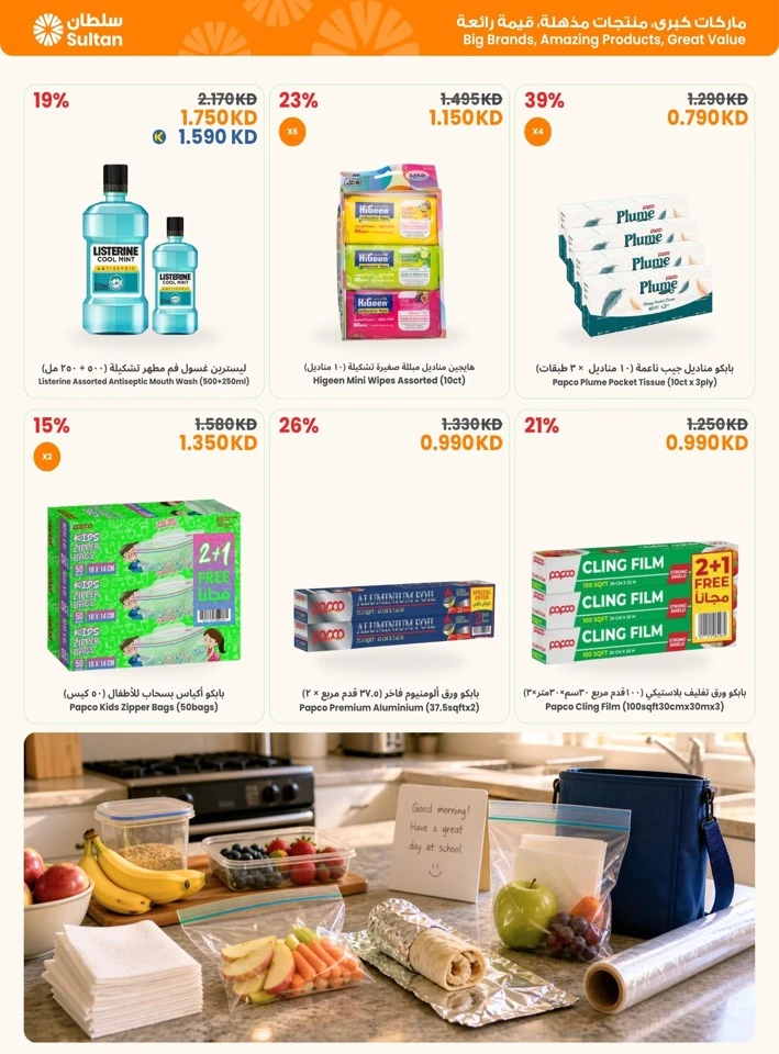 Smart School Savings Promotion