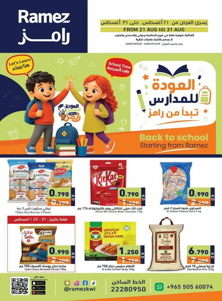 Ramez Back To School Deals