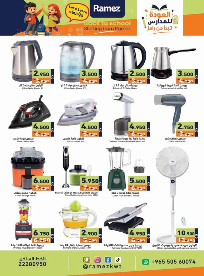 Ramez Back To School Deals