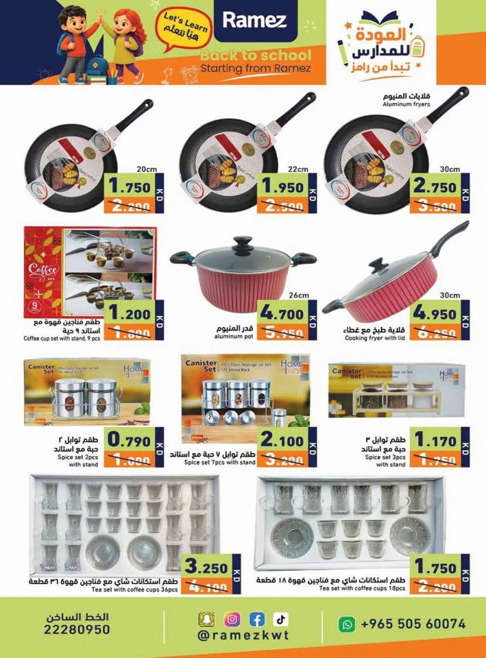 Ramez Back To School Deals