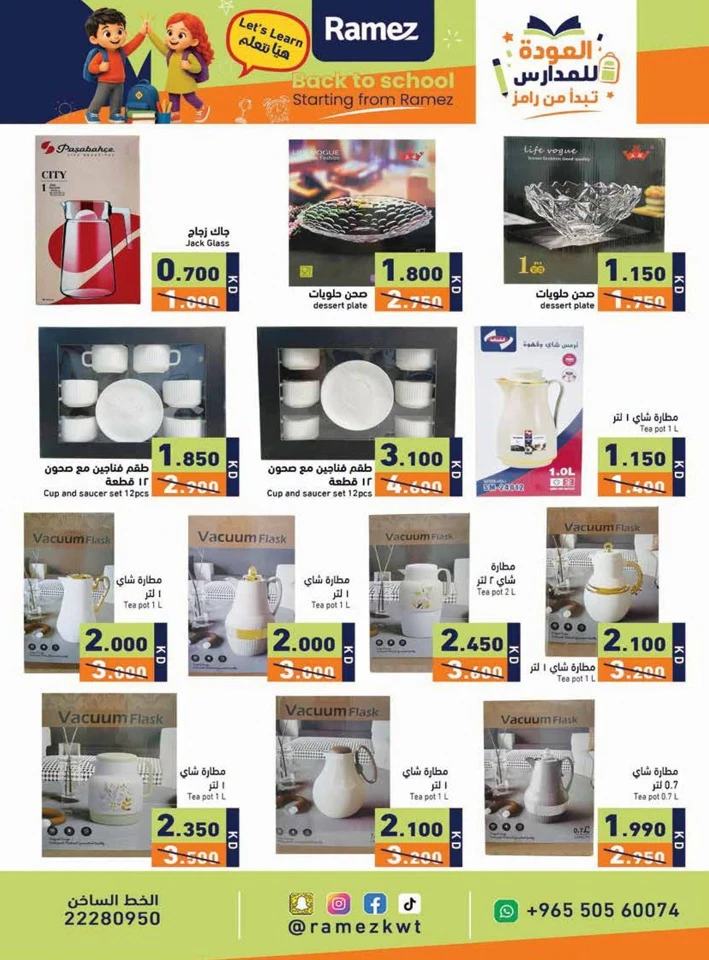 Ramez Back To School Deals