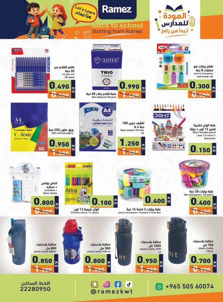 Ramez Back To School Deals