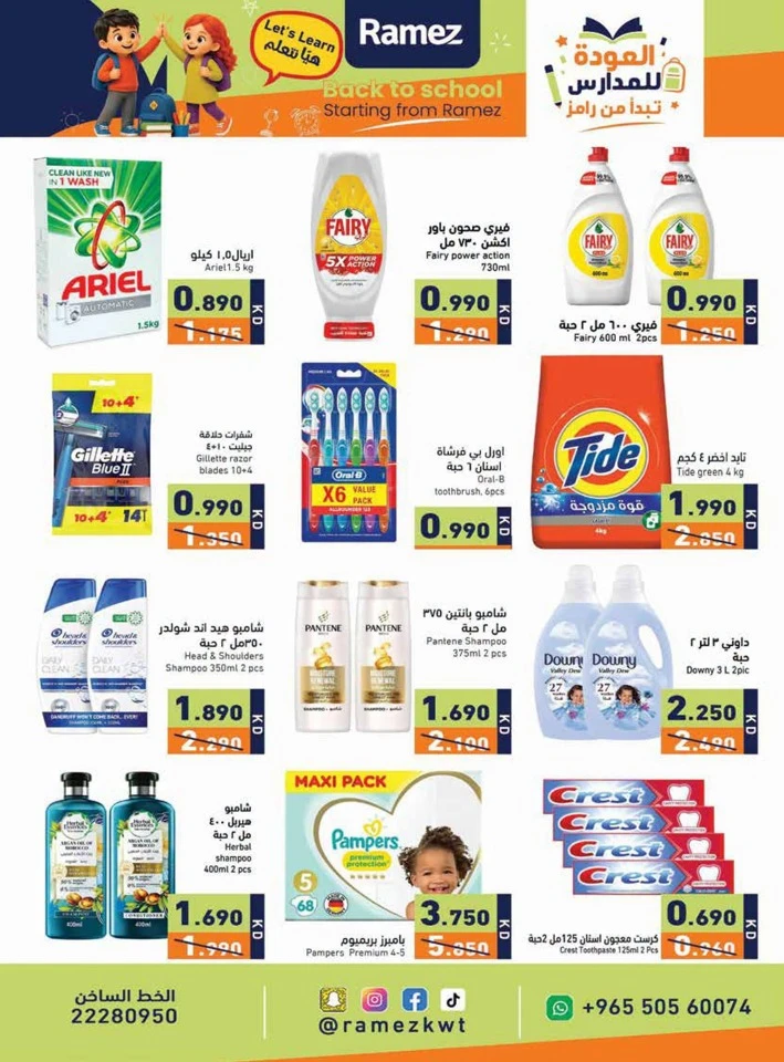 Ramez Back To School Deals