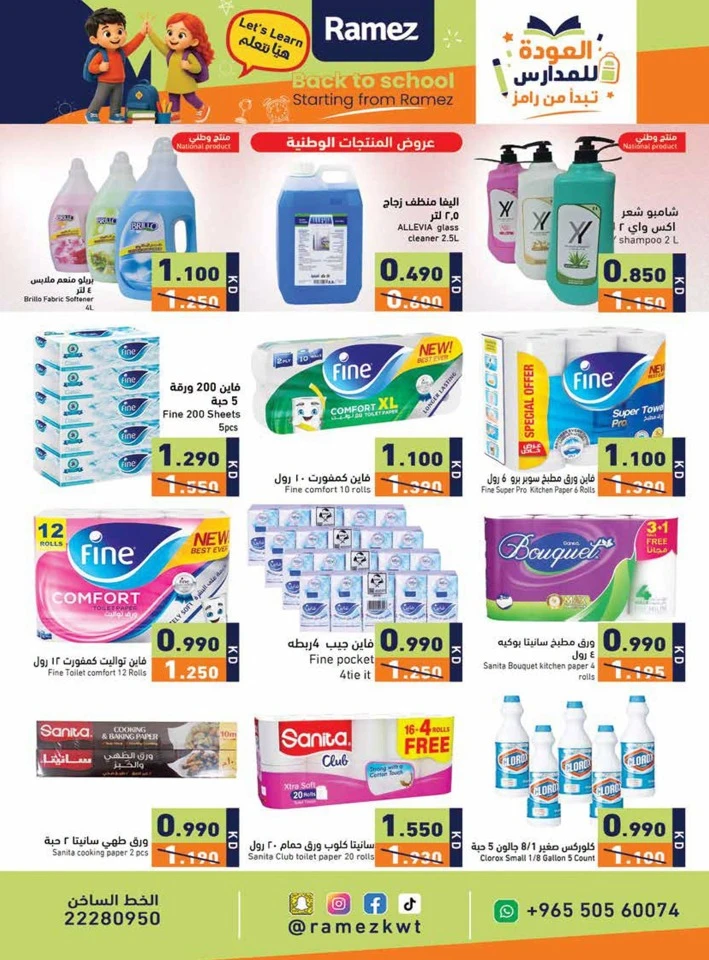 Ramez Back To School Deals